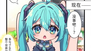 Miku酱照亮了我的整个世界！没有Miku酱的未来，我才不要！！！