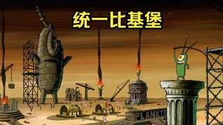痞老板得到秘方后生意大好，最终竟统一了比基堡