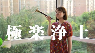 Gokuraku Jodo Phiên Bản Suona