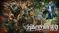 🇨🇳  绝色营救  Rescue (w/Eng sub)  2019