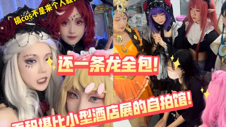 These days, doing cosplay is as easy as drinking a glass of water! A selfie studio with a venue that