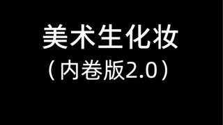 عندما يصبح فنان الرسم مدون جمال الإصدار 2.0