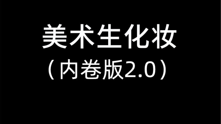 Ketika seni rupa menjadi blogger kecantikan versi 2.0