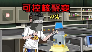 13集｜技校生研发核能电磁炮击中敌机，老首长居然还要给他说媒