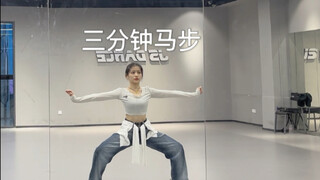 来个马步训练，吓吓我的腿
