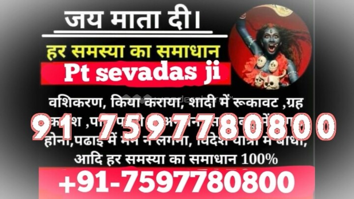 blACk mAgiC sPEcIALiSt bAbA ji,91 7597780800 in Varanasi