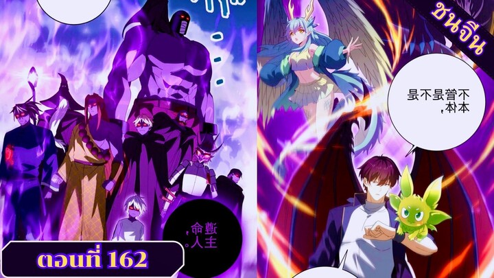 มังงะ ไหนใครว่าผู้คุมมังกรเป็นอาชีพที่อ่อนแอที่สุดไงล่ะ ตอนที่ 162 ชนจีน #มังงะจีน #มังงะพระเอกเทพ