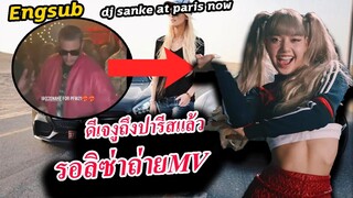 ดีเจงู รอ ลิซ่า ที่ปารีสแล้ว  / Dior ขู่ค่าย ถ้าไล่จีซู/ supercar blondie ใช้ money