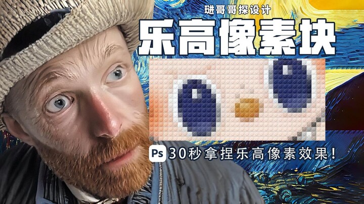 تأثير بكسل PS Lego بسيط للغاية!