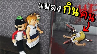 Roblox การทดลองสุดแปลก...แบบนี้มันได้หรือทุกคน !!! THE COCKROACH [TEMPORARY CLOSED]