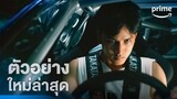 The X-Treme Riders (ปล้นทะลุไมล์) - ตัวอย่างอย่างเป็นทางการ | Prime Thailand