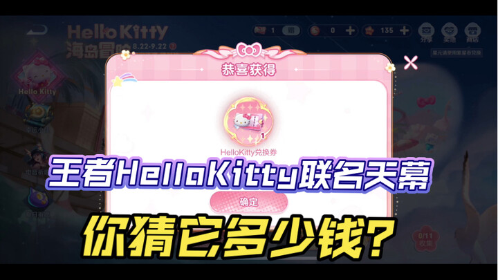 King of Glory x Hello Kitty sky backdrop special effect giveaway—8,000 game points to try it out. Is