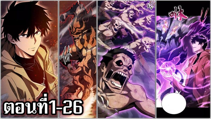 ผู้แข็งแกร่งเกิดใหม่เป็นเทมเมอร์มีแต้มล้านล้านสุดแกร่ง ตอนที่1-26 มังงะพระเอกเทพ