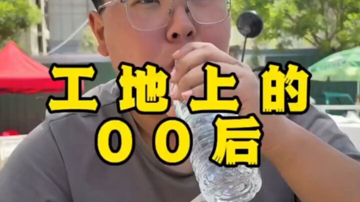 หนุ่มไซต์ก่อสร้างปี 2004 จบปวส. ทำงานก่อสร้างวันเดียวได้เกิน 100 บอกตรงๆ รายได้จากไซต์เยอะ รู้สึกชีว