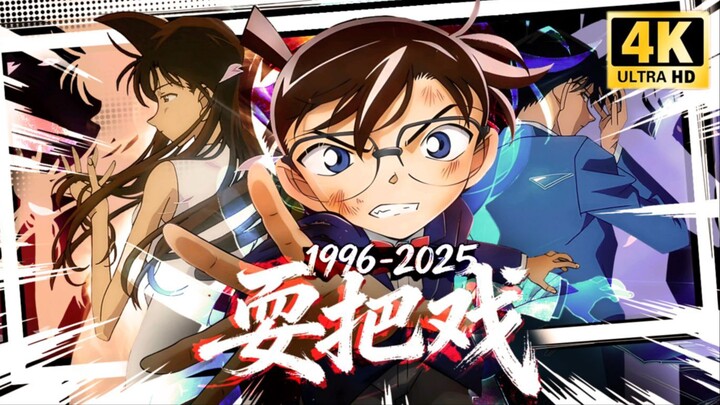 ⚡Watch Me Pull a Trick on You With 30 Years of Detective Conan!⚡