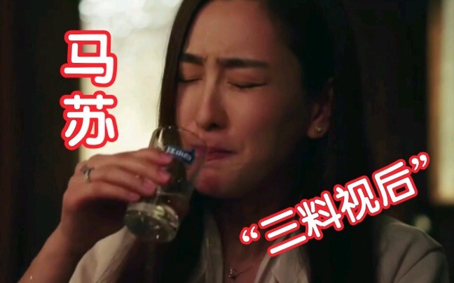 “三料视后”马苏 《演员请就位2》 ，她的戏和演技还是很棒的！