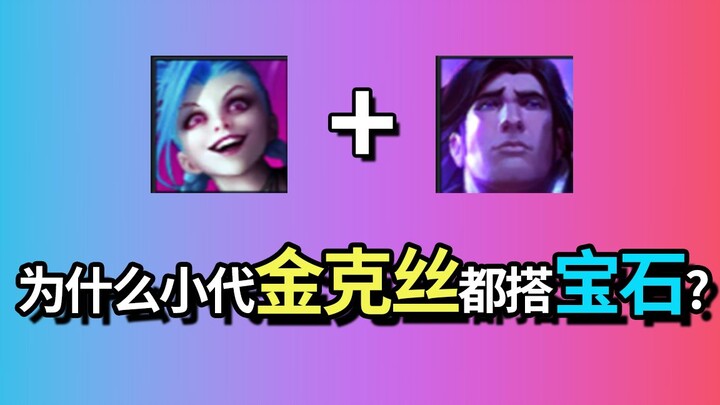 [Bottom-Lane Duo] 02: Why Do Both Xayah and Kalista Build Gems? A Simple, No-Brainer Combo That’s Ea