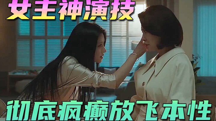 Nữ chính Seo Ye-ji đã hoàn toàn phát điên, diễn xuất quá xuất thần, cả dàn diễn viên đều bị áp đảo, 
