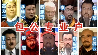 你没看过的包青天，金超群演过的那些电视剧！竟演了好几次太监。