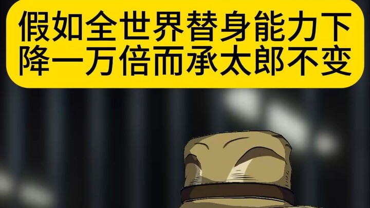 承太郎：今天开始当爽文男主