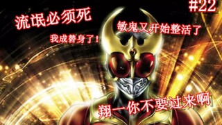 解说漫画《假面骑士空我》第22期