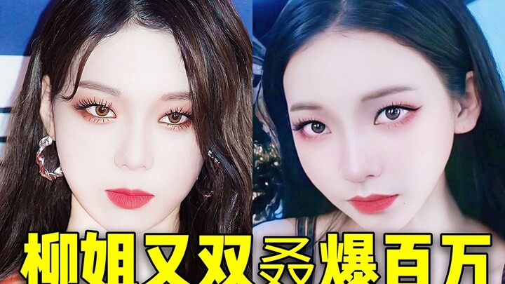 พี่หลิวแรงสุดยอดจนทะยานขึ้นฟ้าอีกแล้ว! ระเบิดทั้งทีมใหม่ 17 อันดับหนึ่งล้าน+ ต้งเหมย 135:1 อัตราไลก์