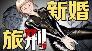 "Legal" jailbreak in public, crime suspense comic "Natsume's New Marriage" explained 08