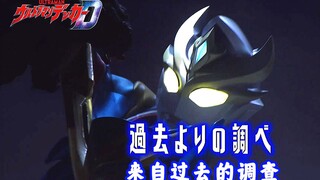 德凯强劲型VS哥美斯【德凯奥特曼第17集预告解析】