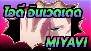 [ไอดี:อินเวดเดด] Edเวอร์ชั่นเต็ม[Other Side] / MIYAVI