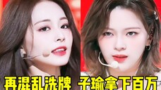 神奇一场混乱洗牌!子瑜恐怖急速100万!定延突然大爆!sana暂掉!这场真的一直在换位,但后劲也真的好!有涨幅的话都会来肝一下的!九兔继续冲!TWICE