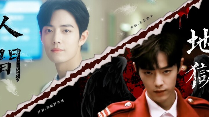 [Hell on earth||Xiao Zhan’s modern personal mixed cut]