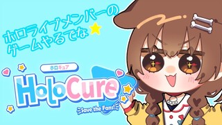 【HoloCure】リスナーさんが作ったホロライブのゲーム！？【戌神ころね/ホロライブ】