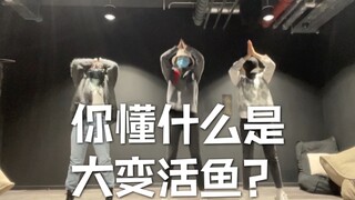 【金硕珍】超级金枪鱼女团三分钟出道首秀Cover/速扒搞笑版/人间金枪鱼