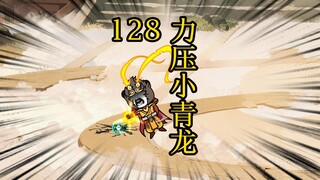 凡人修仙传合体篇 128集丨力压小青龙
