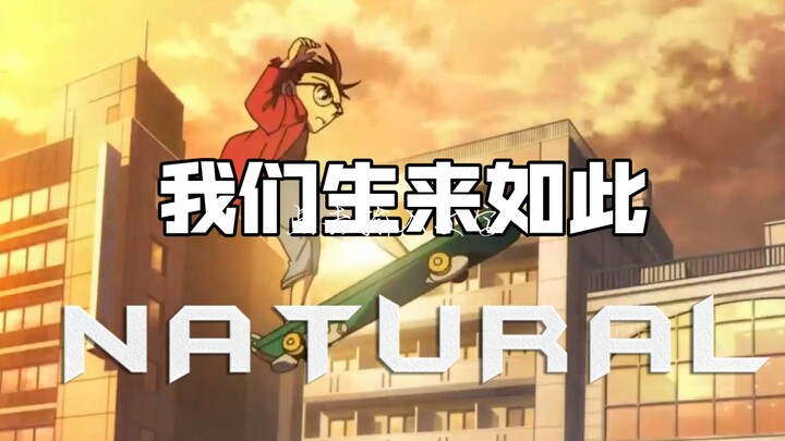 【柯南/natural】我们生来如此-侦探之血永流不息