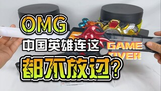 【韭菜的测评时间】炼曜铠甲·经典版炽火棍测评，已经连这种东西都不放过了？