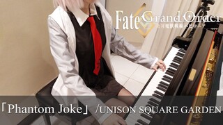 Fate/Grand Order -絶対魔獣戦線バビロニア OP Phantom Joke TV-SIZE [ピアノ]