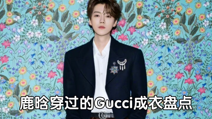 【Lu Han × Gucci】Looks and attitude—no limits! Even the most flamboyant outfits look effortlessly chi