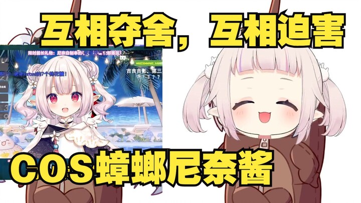 Cabbage secretly wears Nina cockroach clothes, and the rice bug takes over each other's bodies and p