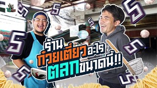 มาเพชรบุรีต้องกิน!! “ก๋วยเตี๋ยวหมูน้ำแดง” ไม่กินพลาดมาก!! | ว่านไปเรื่อย