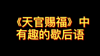 那可真是谢怜给花城开门——绝到家了