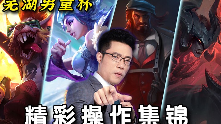 Classic Moments Compilation! Amazing Plays from the Wuhu Boys’ Cup – Welcome to the Livestream Where