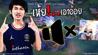 เช็คไมค์ F1 ร้องลั่น เห้ย..เอาอ้อย : RoV Pro League 2022 Summer