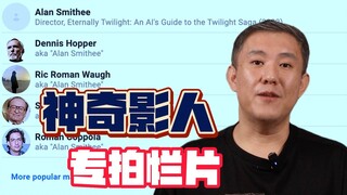 烂片之王？究竟是谁？