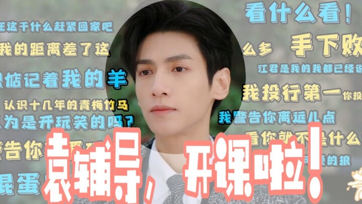 【罗云熙|背诗警告】小破站没有我袁帅对不了的诗（我是不是该投鬼畜区……