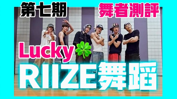 【RIIZE】Penari 💃 Ulasan Jujur tentang Tarian 🍀LUCKY🍀! Jangan masuk jika hatimu rapuh!