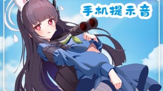 【手机提示音】小拉姬叫我起床了...嘿嘿...美游生日快乐！