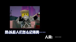 赞:以后人们会怎么记得我呢…………