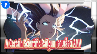 A Certain Scientific Railgun | บทเพลงที่เคย "อาบเลือด" ! ผู้ฟังล้วนสั่นสะท้าน!!!_1