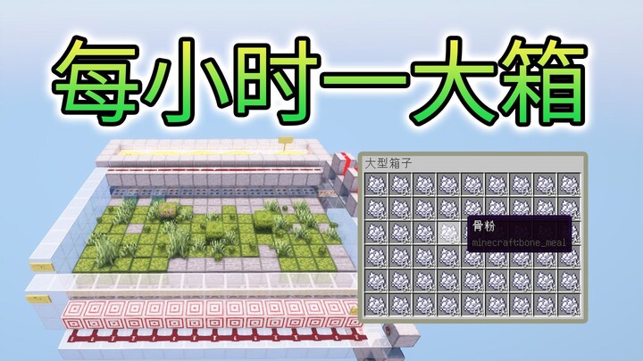 Become a Rich Dude! A Machine That Automatically Produces Endless Bone Meal as Soon as You Turn It O